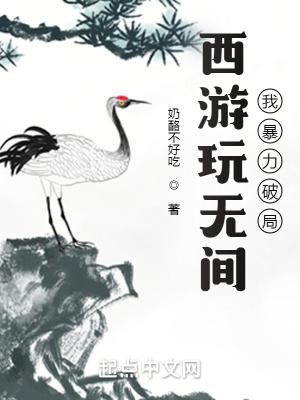 西游无限复制与合成全部章节目录