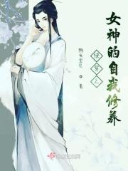快穿之女神超级燃
