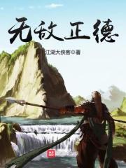 正道无敌的所有演员名单