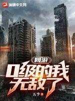 网游之从零开始多少章