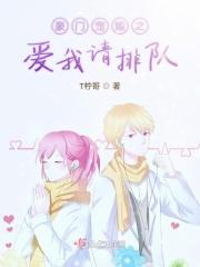 豪门追妻请排队