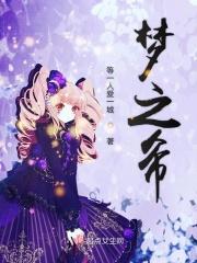 梦希这个名字什么意思