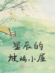 玻璃小屋电视剧