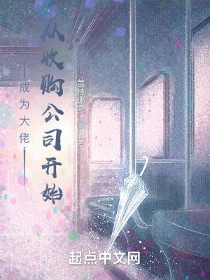 成为大佬从花钱开始漫画