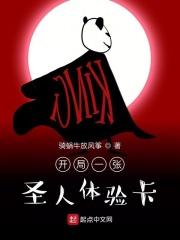 开局拥有圣体
