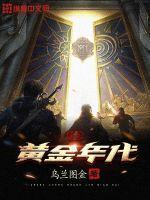 重生黄金年代迷惘txt