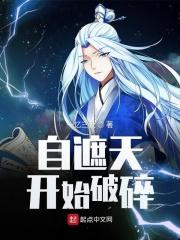 穿越遮天开局自斩一刀