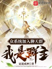系统群主