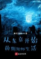 从东京开始的阴阳师生活漫画