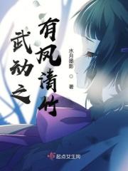 武动免费阅读全文