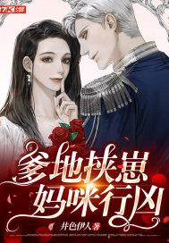 爹地妈咪跑路了免费阅读全文