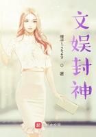 文娱封神顾意