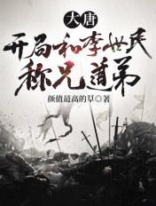 从此我即大唐天命