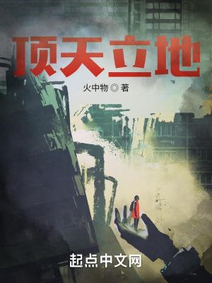 顶天立地什么生肖最好