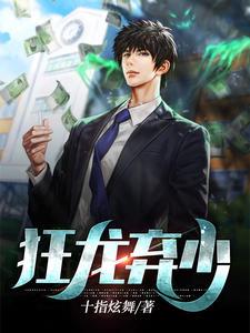 狂龙