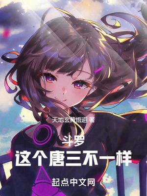 斗罗之唐三有个弟弟