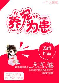 养蛟为患