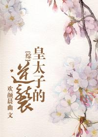 皇太子秘史百度百科