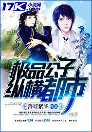 极品公子免费阅读软件