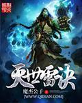灭世魔帝雷吗