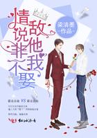 情敌说他非我不娶全文