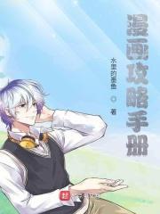 漫画攻略游戏免费