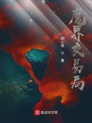 魔界贴吧