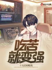 吃苦会让人一生受益