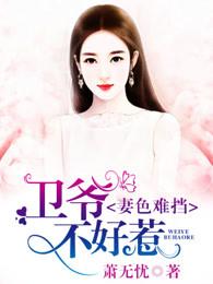 首长太会撩