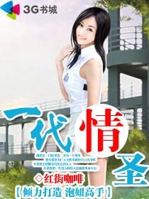 极品情圣红街咖啡在线观看