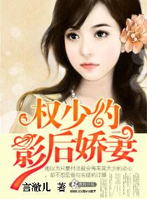 权少的隐婚小甜妻6