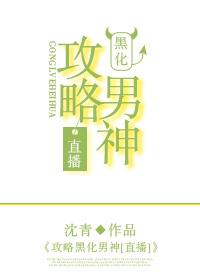攻略黑化男主飘l柔全文