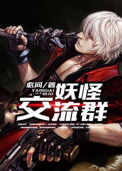 妖怪组合