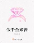 假千金也要团宠免费阅读优秀的芝麻