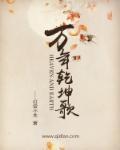 乾坤万年歌2021年统一