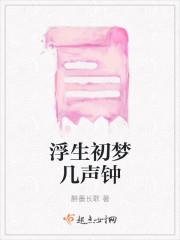 浮生梦什么意思?