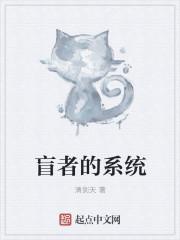 盲眼先知sst