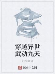 穿越的世界有武动乾坤的