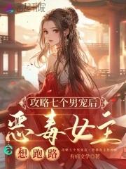 攻略七个男人