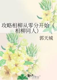 长相思相柳抢婚是哪一章