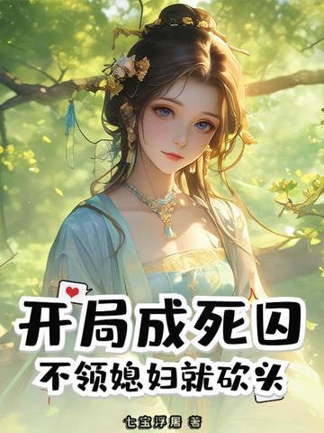 开局打死不当赘婿