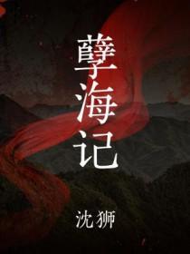 孽海记下山中的小和尚属于什么行当