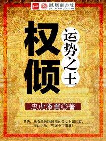 权倾一世免费全文阅读