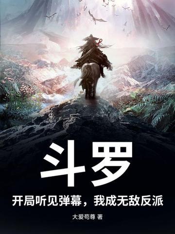 斗罗开局就无敌