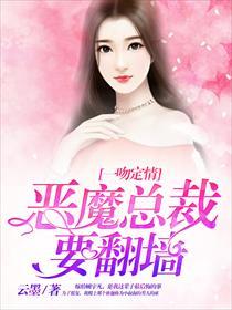 一吻定情降伏恶魔老公