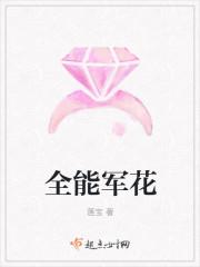 全能女军王