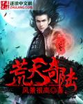 荒天帝是什么