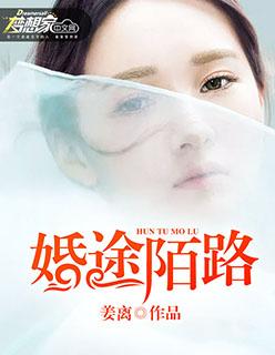 婚途陌路免费全集观看