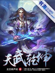 武动乾坤天地之战