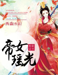 瑶池女帝求婚